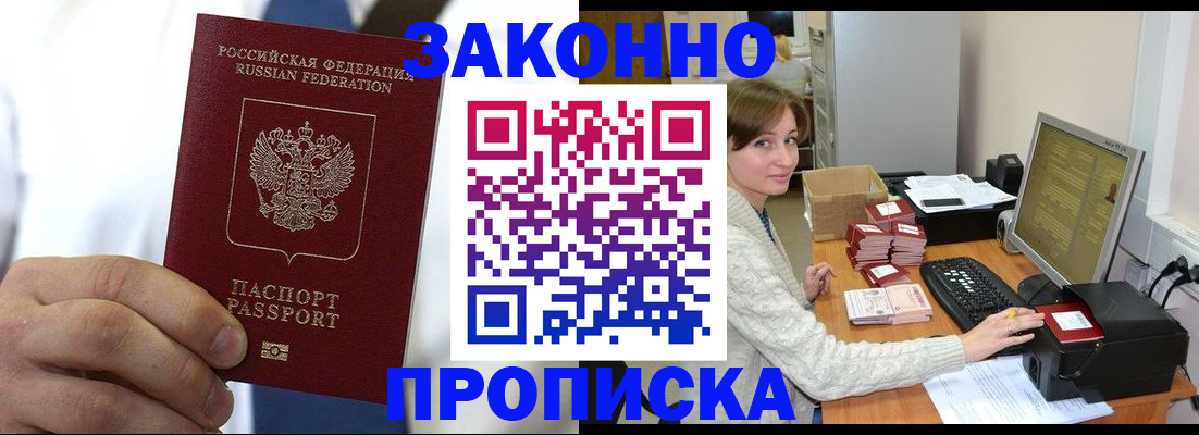 где прописаться в Калачинске