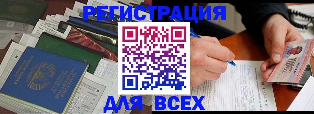 прописка поиск в Калачинске