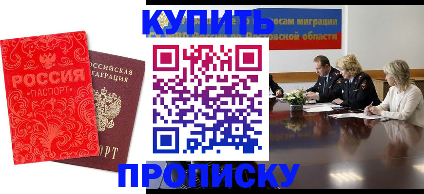 временная регистрация купить в Калачинске