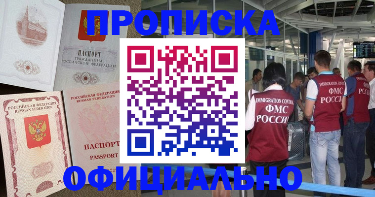 временная регистрация купить в Калачинске