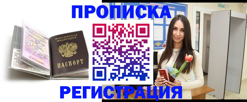 прописка штамп в Калачинске