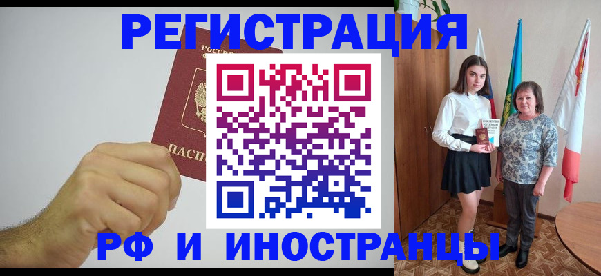 временная регистрация для всех в Калачинске