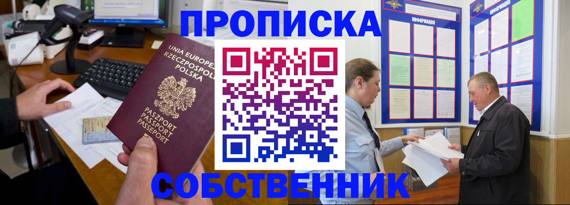 временная регистрация для всех в Калачинске