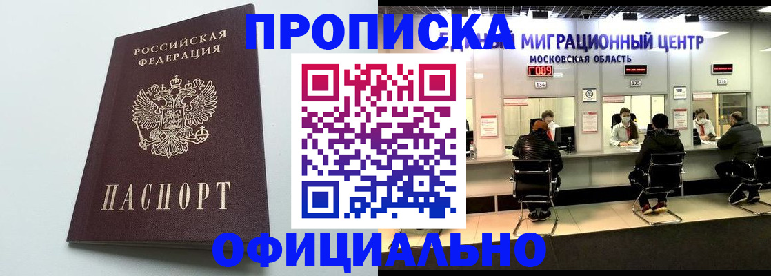 временная регистрация законно в Калачинске